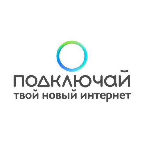 Подключай
